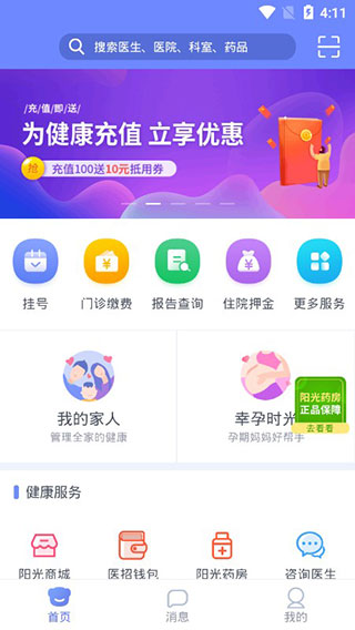 医程通 医程通