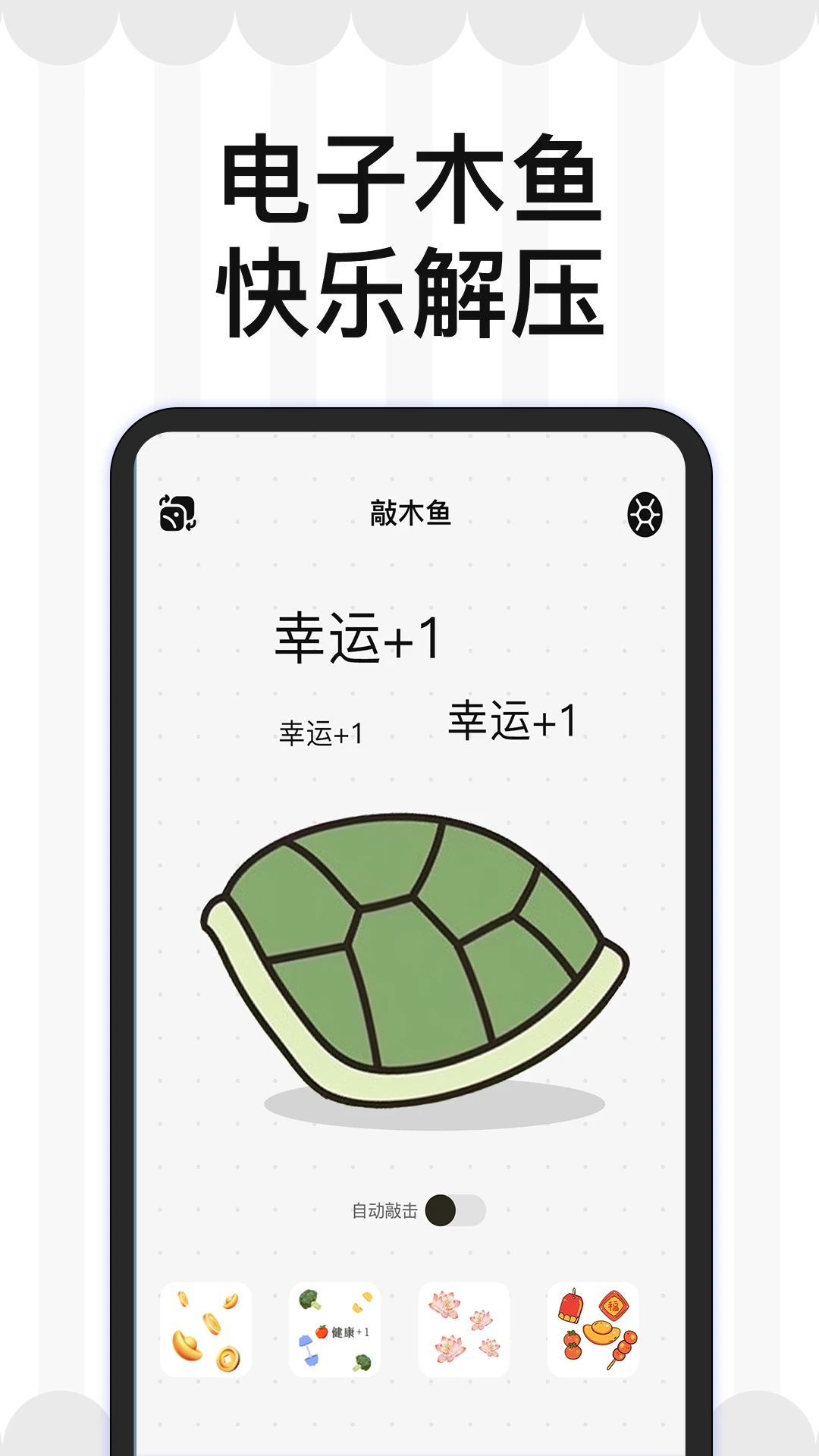 轻松做决定