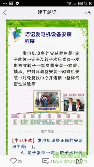 建工笔记