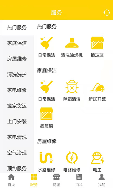 爱家家政