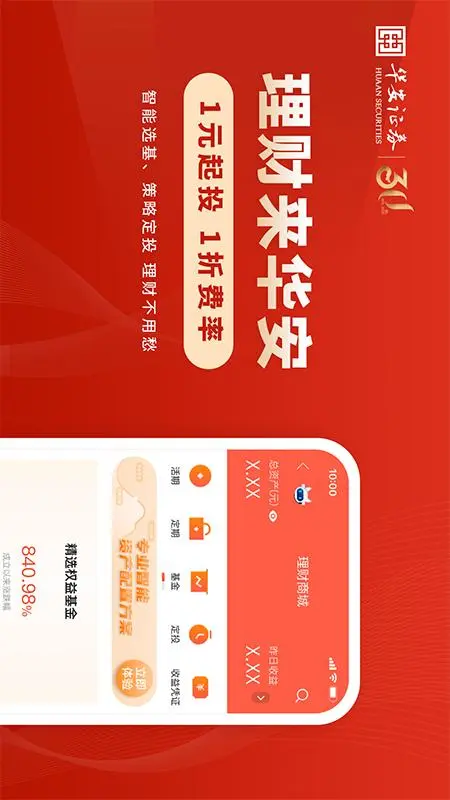 华安证券