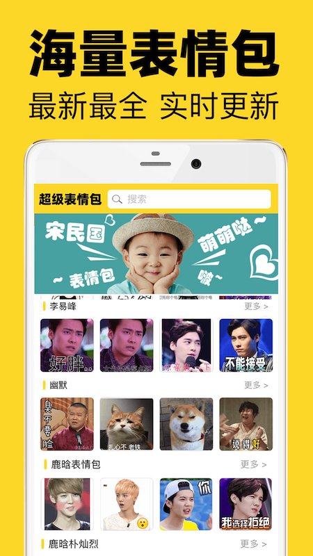 超级表情包 超级表情包