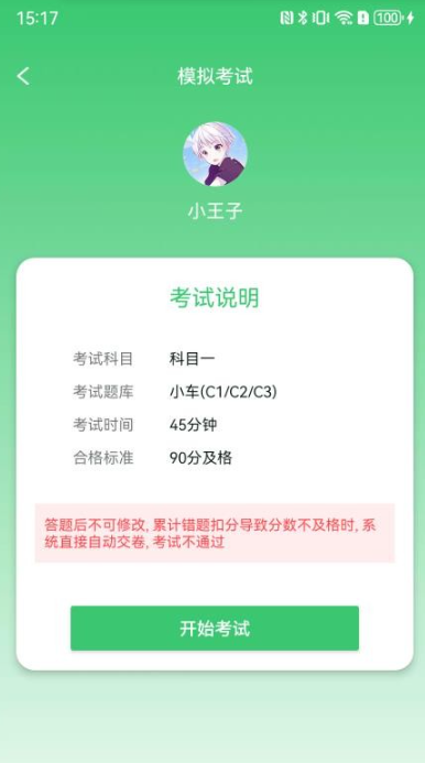 青葱学驾