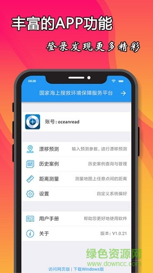 海上搜救