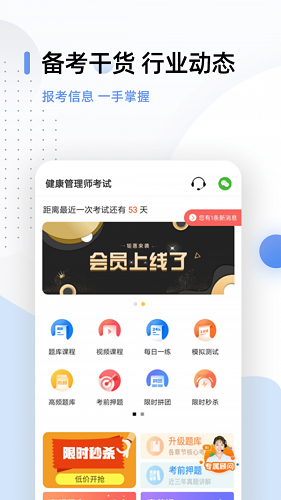 健康管理帮考题库
