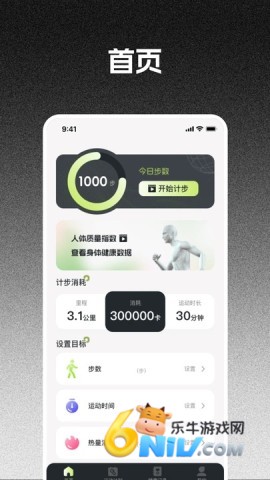 每日走路计步
