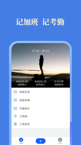 小美记加班 小美记加班