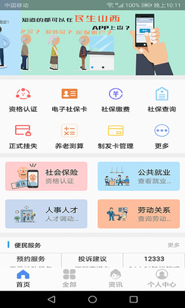 民生山西最新版本 民生山西最新版本