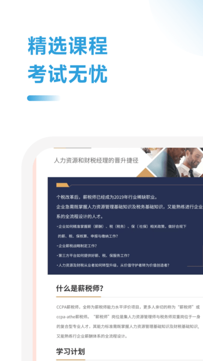 薪税师考试助手