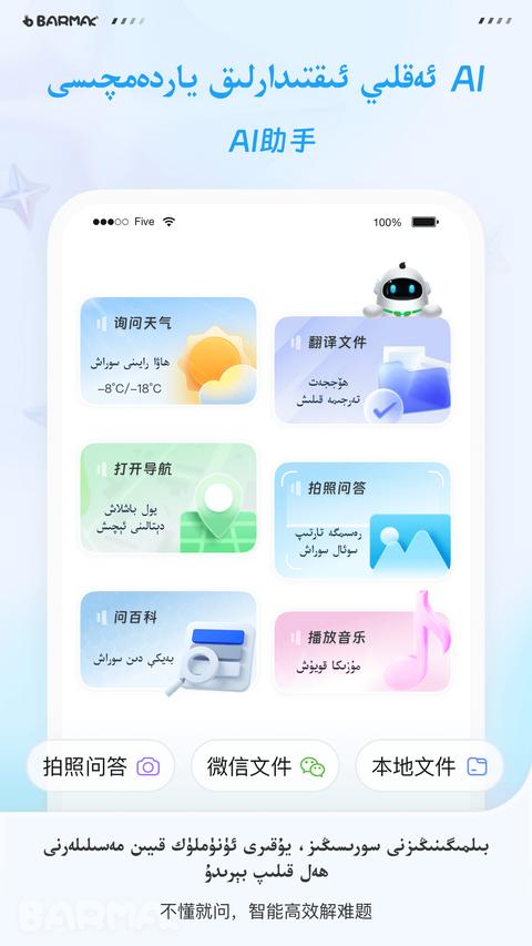 BARMAK维语输入法 BARMAK维语输入法