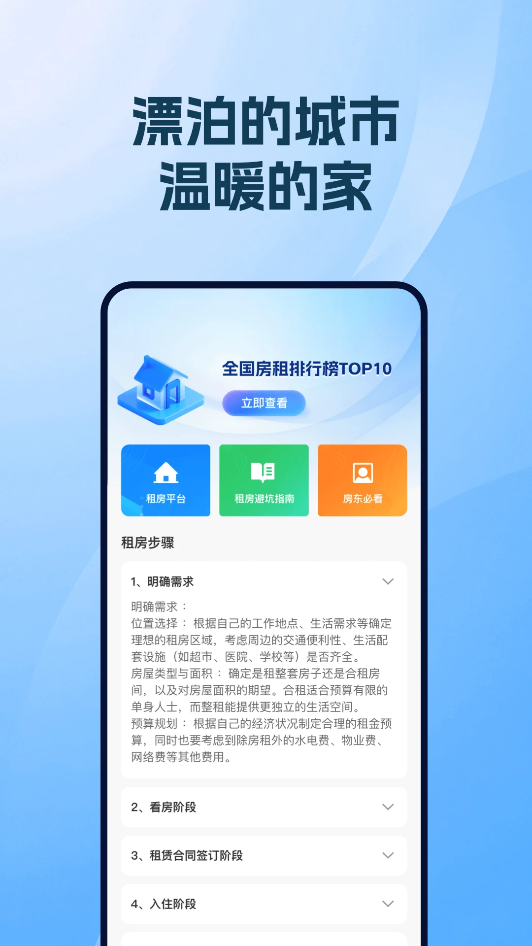 二手房新房助手