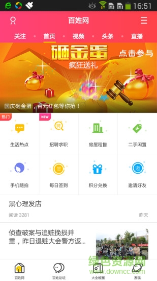 百姓网 百姓网