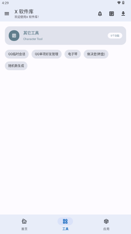 X 软件库