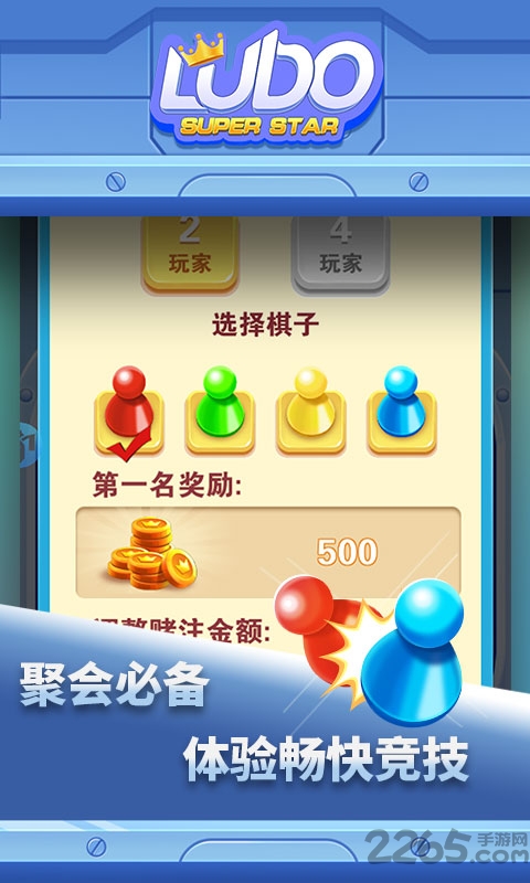 西洋飞行棋手机版