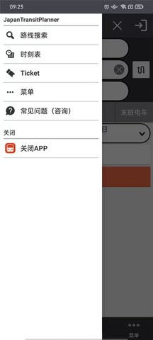 乘换案内日本版app