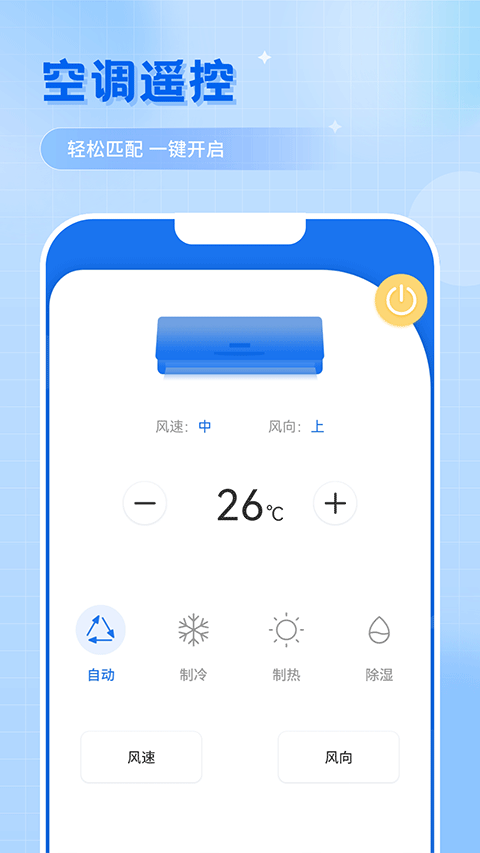万能遥控