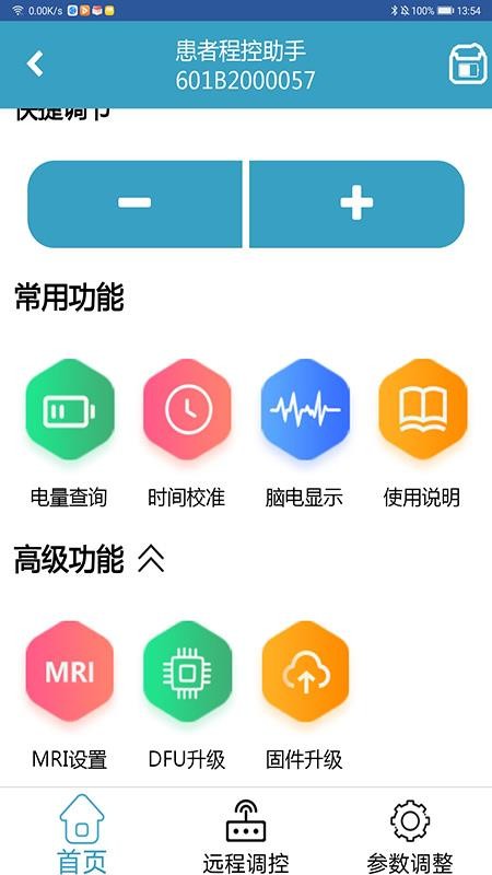 患者程控助手免费版