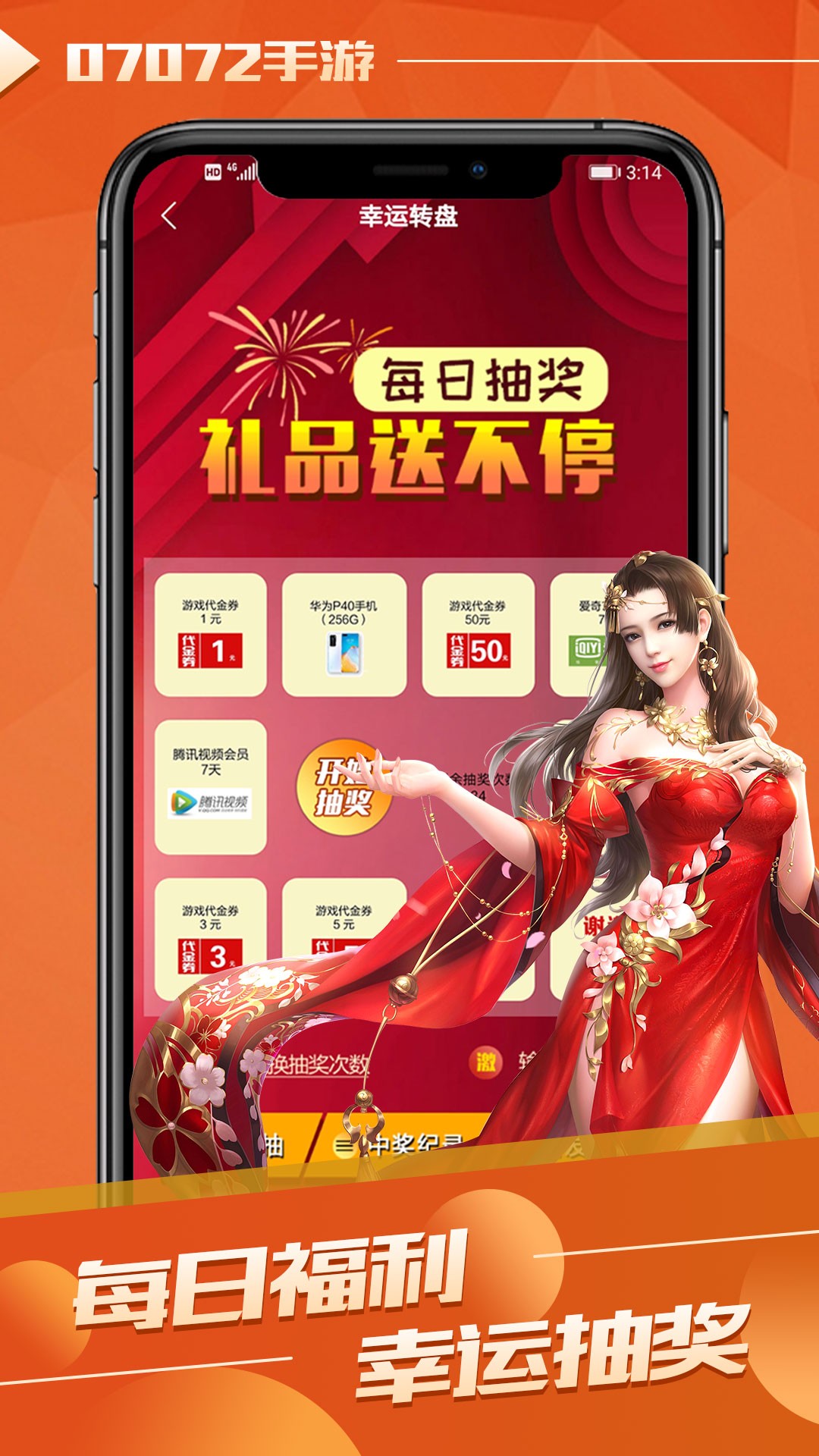 07072手游