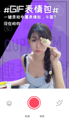 甜颜趣拍相机