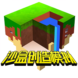 沙盒创造模拟 1.1