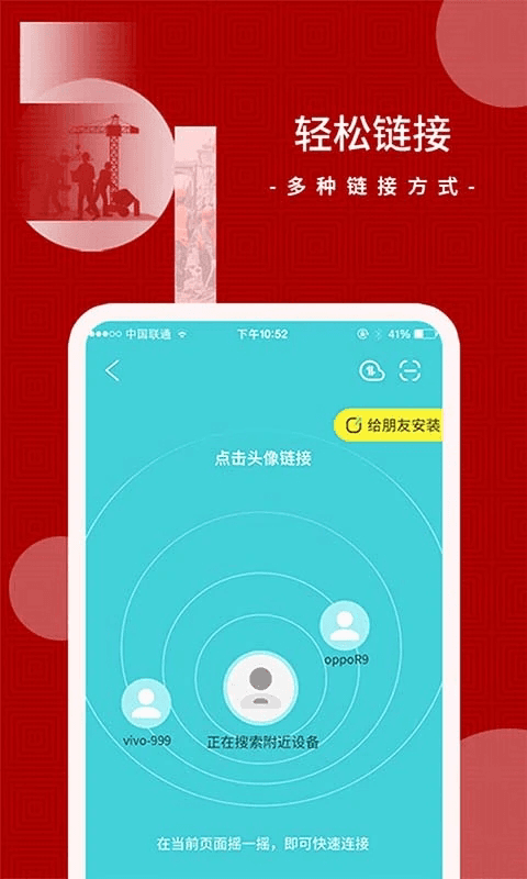 闪传(换机助手软件) v2.0.11 安卓版