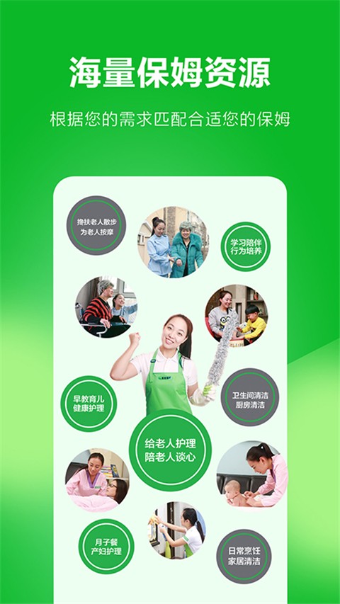 无忧阿姨家政 安卓版v6.0.7