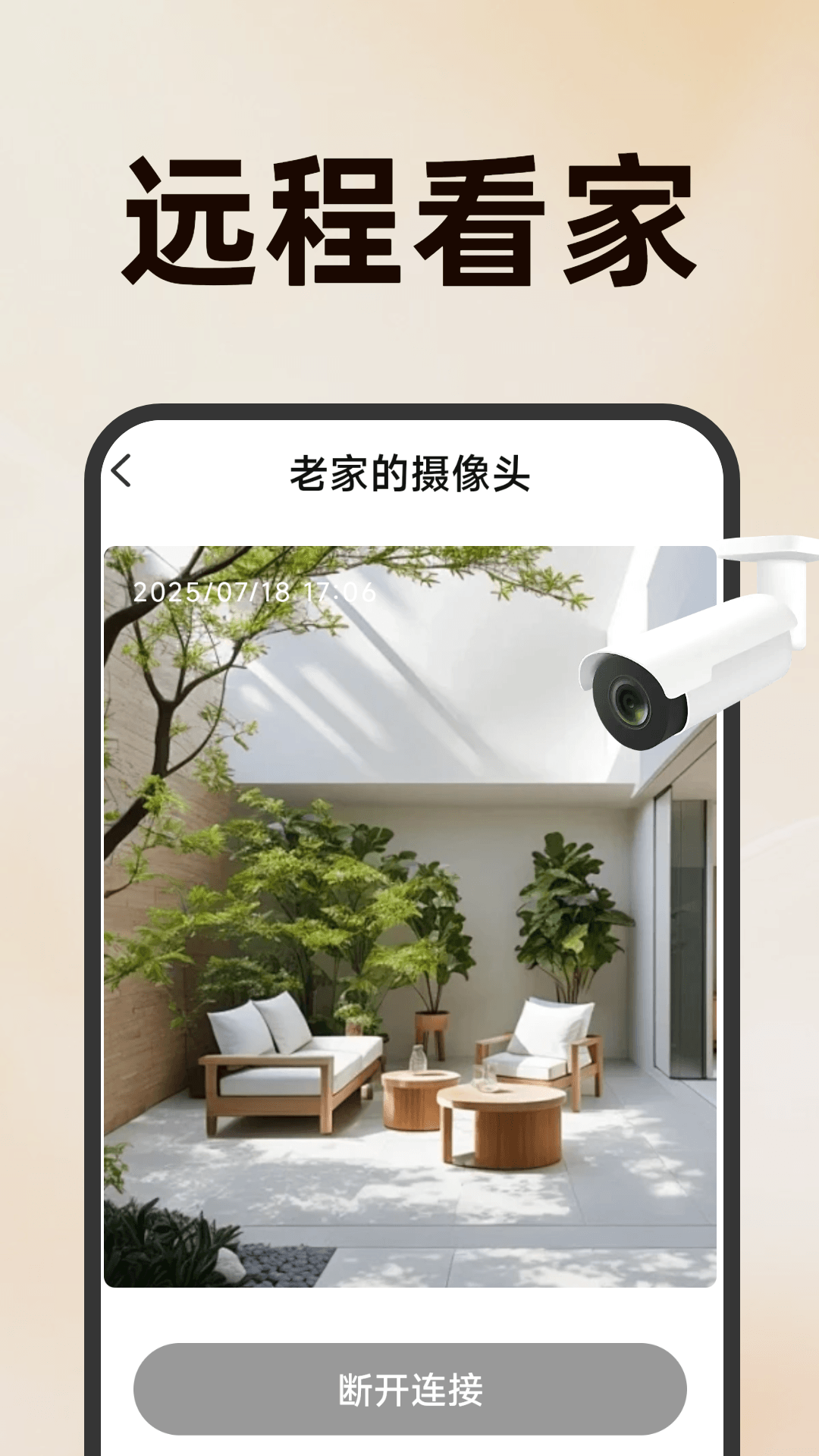 联动手机监控管家
