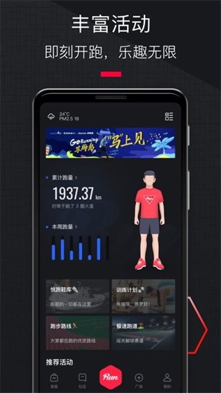 悦跑圈跑步软件 悦跑圈跑步软件