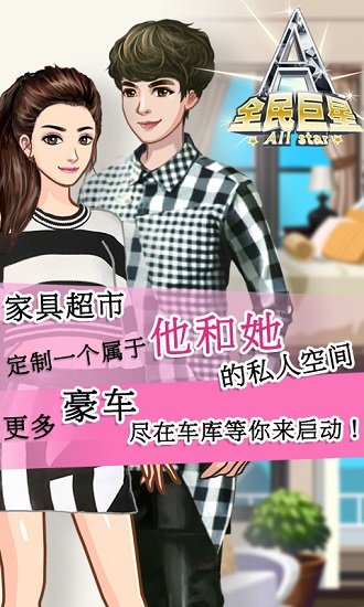 全民巨星2 全民巨星2