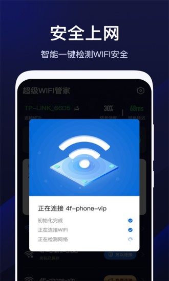 超级wifi管家app 超级wifi管家app