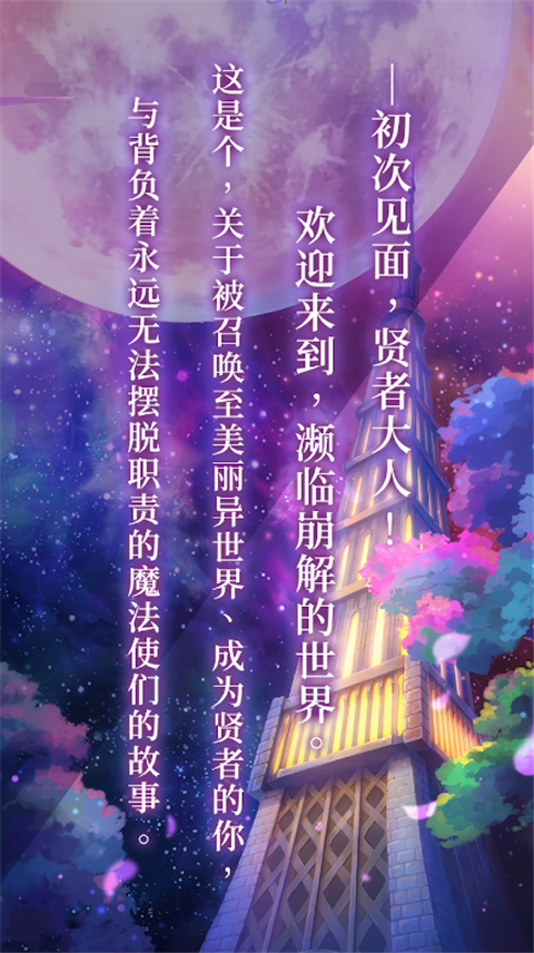 魔法使的約定安装器