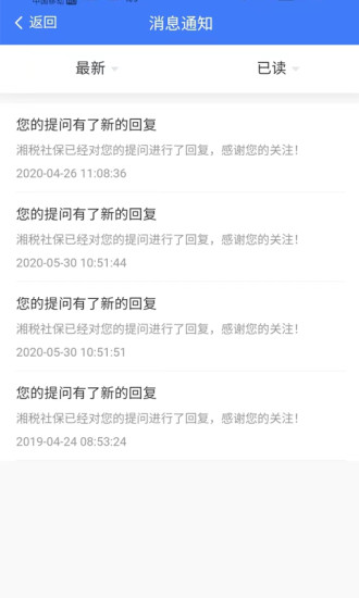 2025年湘税社保app医保缴费