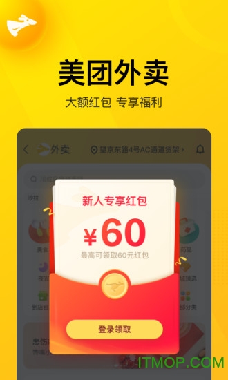 美团官方app客户端