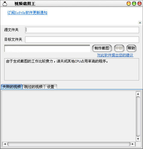 视频截图王软件最新版 视频截图王软件最新版