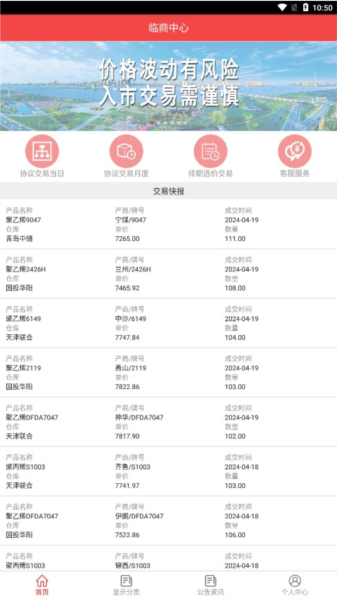 临商中心 安卓版v1.3.3