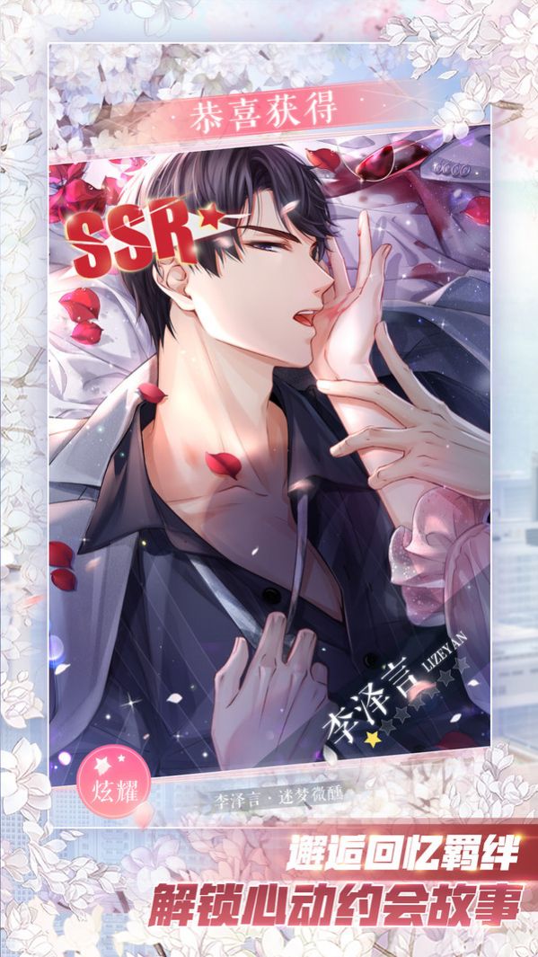 梦想男友制作人app