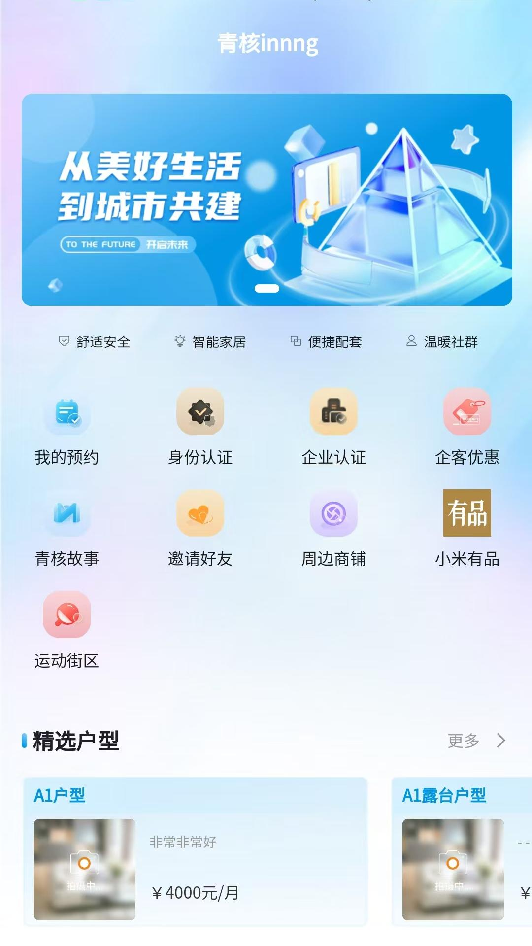 青核INNNG