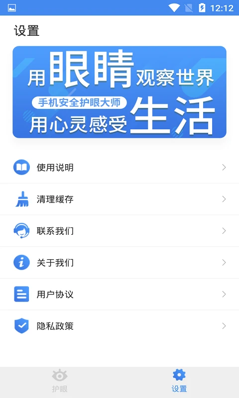 手机安全护眼大师