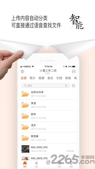 小睿班级云