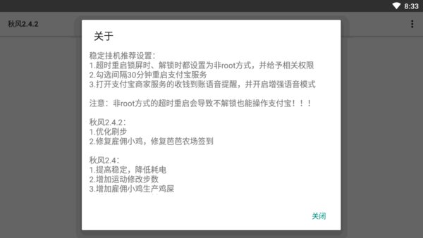 秋风2.4.2
