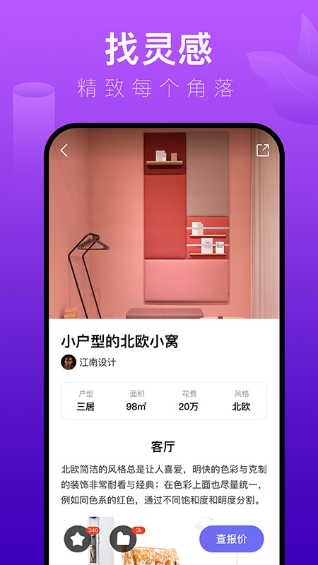 装修体验馆(3d体验家居装修效果) v6.1.3 安卓版