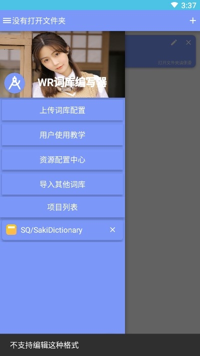 WR词库助手