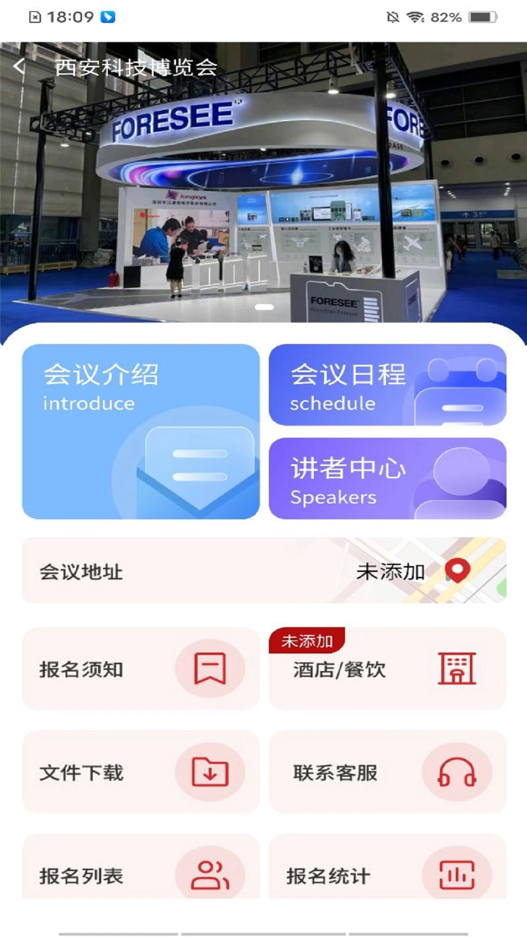智启会
