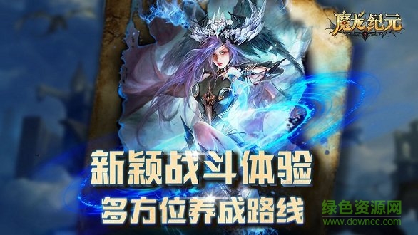 魔龙纪元