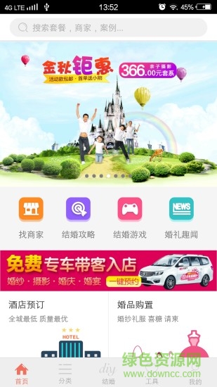 结婚通