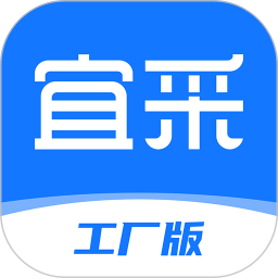 宜采工厂版