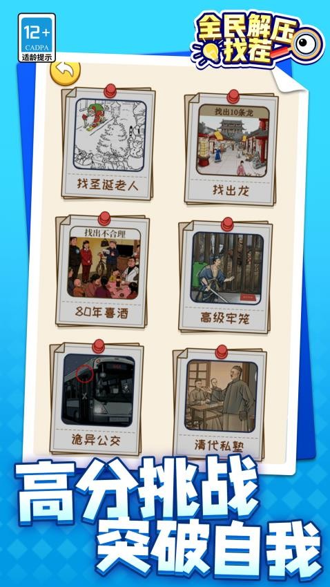 全民解压找茬