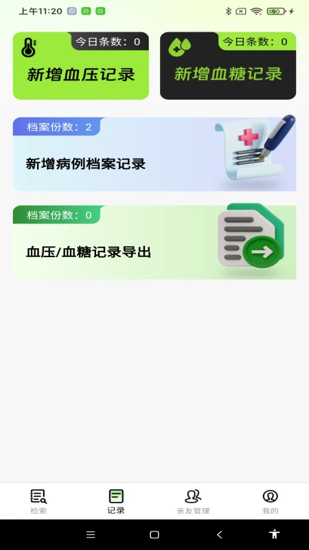 血糖血压测