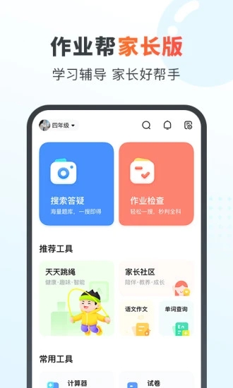 作业帮家长版app