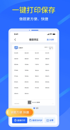 多多口算出题